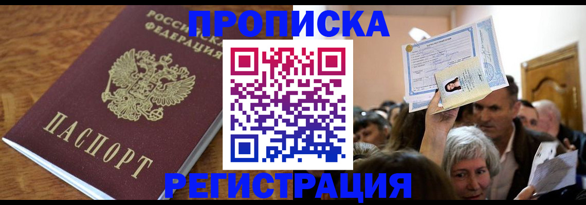 прописка в квартире в Ростове